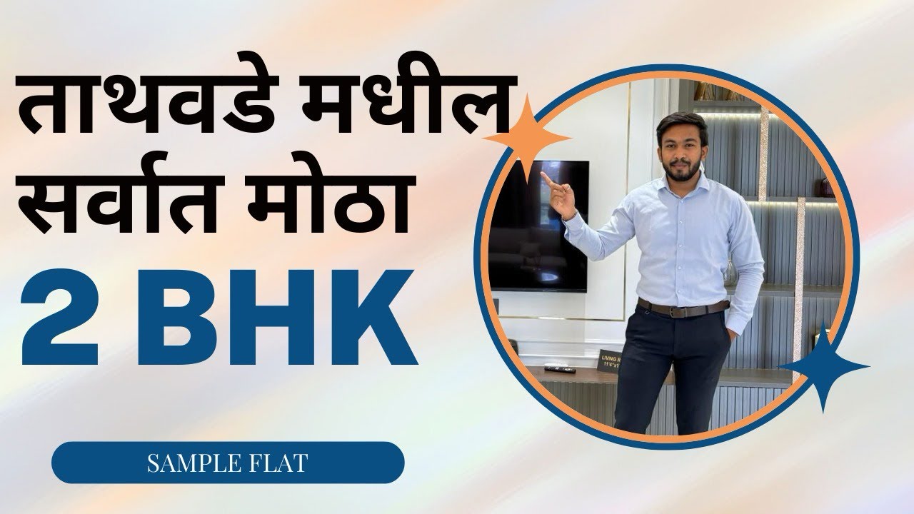 Millennium Falcon Tathawade| Biggest 2 bhk Of Tathawade Pune|Omkar Renuse