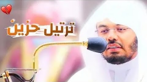 ألم أعهد إليكم يا بني آدم مؤثر جدا للشيخ ياسر الدوسري من سورة يس 😭💔