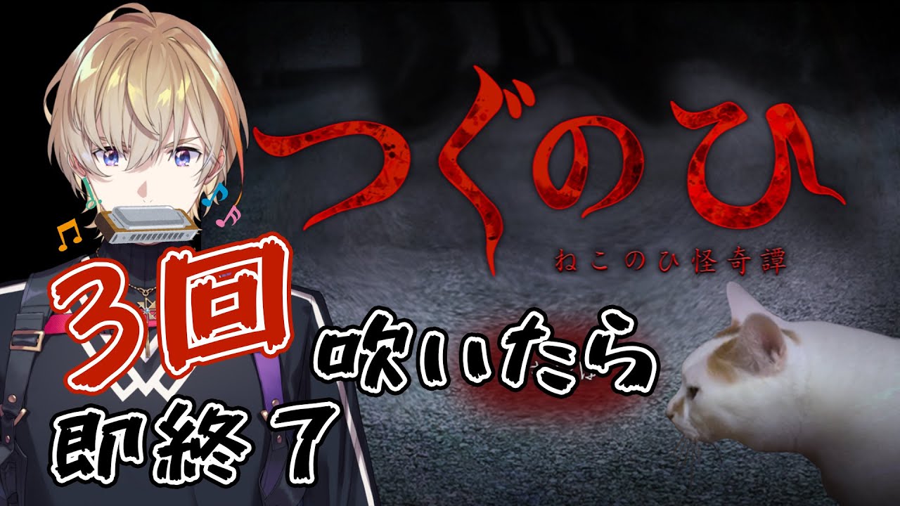 【つぐのひ】第一回絶対に驚いてはいけないネコちゃんさんぽ【にじさんじ/風楽奏斗】