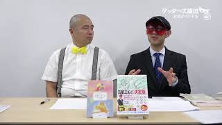 動画鑑定#448 正社員として…というお悩みにアドバイスします！
