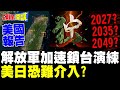 中國對日本的經濟制裁