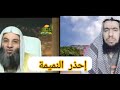 الشيخ علاء عيسى النميمة الشيخ علاء عيسى النميمة