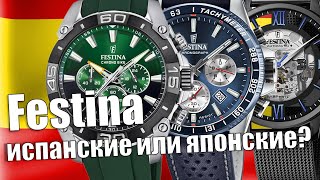 Festina – часы с качеством Citizen