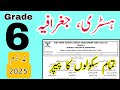Class 6 History and Geography paper mid term 2025 | SBA | GRADE 6 | school based assessment |