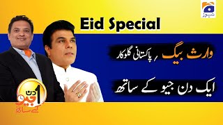 Aik Din Geo Kay Sath | Waris Baig | Pakistani Singer