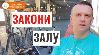 картинка: Закони залу: як поводитися, якщо ти новачок? Розмова з учнями