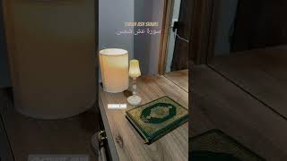 Surah Ash shams ki fazilat ⭐#surahashshams #surah #quranictranslation #ytvideos #shortfeed #view