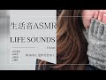 家事作業勉強はかどる心地よい生活音asmr 1h BGMなしPart10 睡眠導入にも 1時間作業用 家事作業勉強はかどる心地よい生活音asmr 1h BGMなしPart10 睡眠導入にも 1時間作業用
