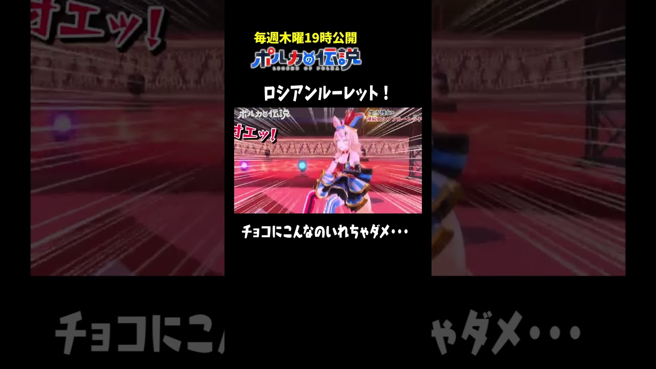 ロシアンの前振りってこれで合ってる？#ポルカの伝説 #尾丸ポルカ