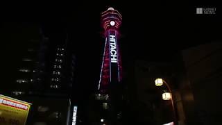 新元号祝し通天閣ライトアップ