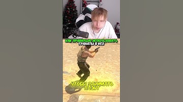 twitch.tv/strogo | КАК ПРАВИЛЬНО ИСПОЛЬЗОВАТЬ ГРАНАТЫ В КС2 #strogo #cs2 #строго