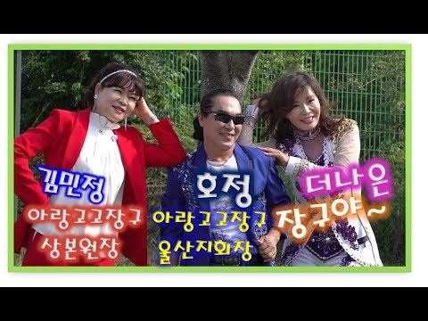<strong>더나은</strong>(가수) 장구야~켐코더3대로 촬영!! 구미금오산 야외에서 [힐링]