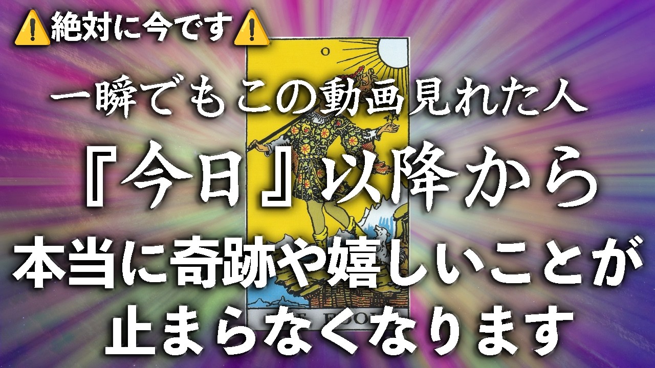 水晶玉 斉藤ひとり 斎藤一人】9/12に見れた人だけ！⚠️ヤバい動画なので、すぐに消します