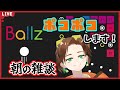 【Ballz】　寝れない人からおはようの人まで。話題のやつしよう。　 #shorts #ゼリーテトリス #BAllz