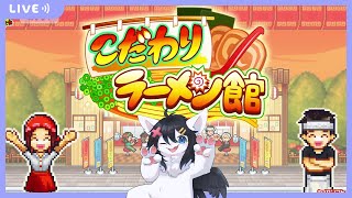 【Twitch同時配信/こだわりラーメン館】ニンニクマシマシマシマシマシどっちゃり乗せラーメン