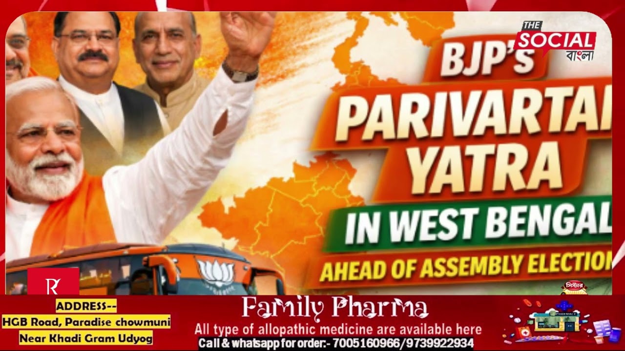 বাংলায় শুরু বিজেপির পরিবর্তন যাত্রা ||