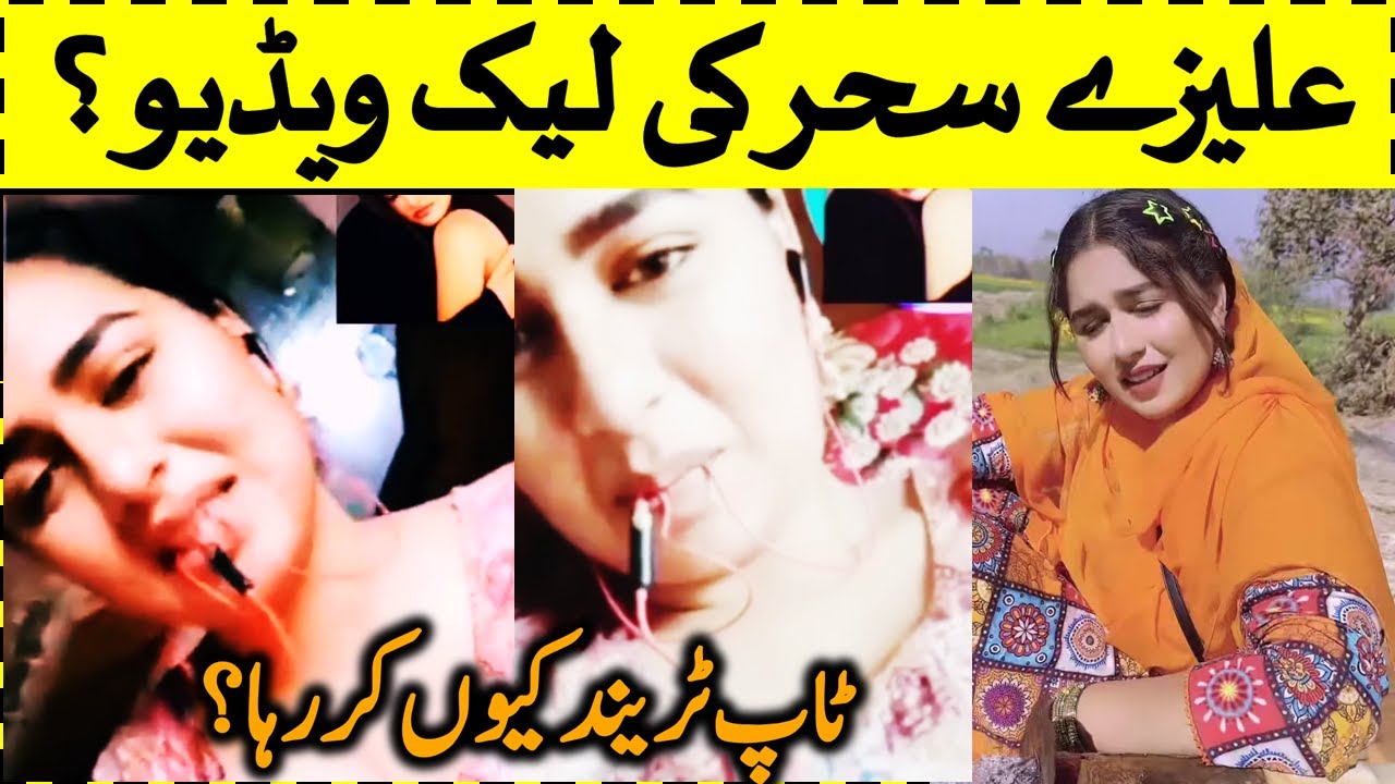Aliza Sehar Leaked Video Viral Video | Aliza Sehar Vlogs 2023 And Our Young  Generation - YouTube