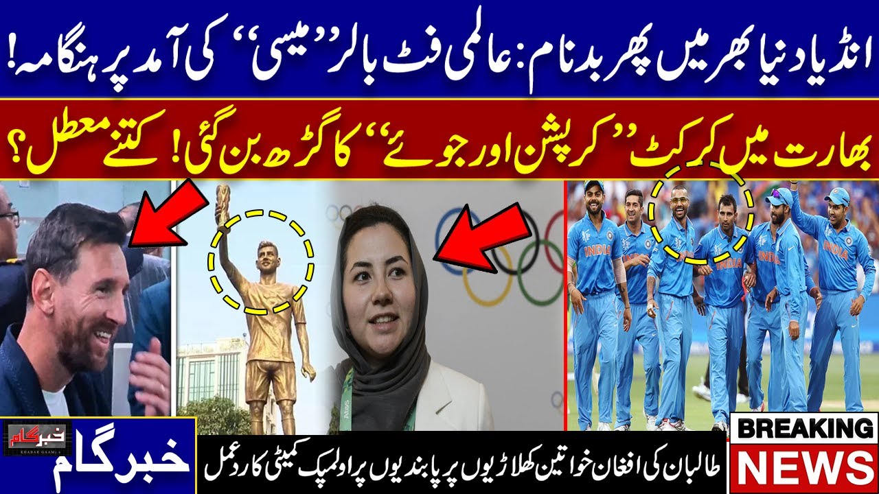 India Faces Global Criticism, Messi Visit Controversy, Cricket Scandal & Olympic Body on Taliban Ban