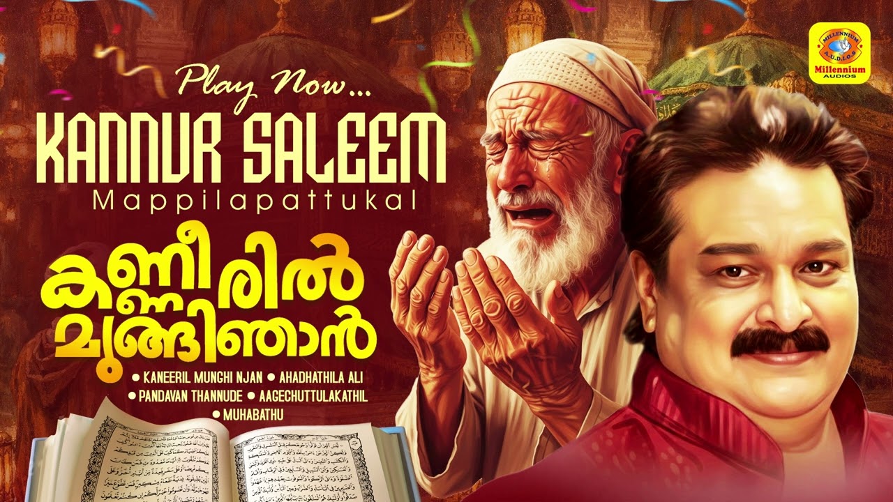 Kanneeril Mungi Njan | കണ്ണീരില്‍ മുങ്ങി ഞാന്‍ | Kannur Saleem | Mappilapattukal | Audio Juke Box