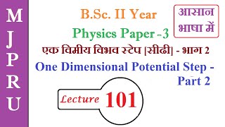 one dimensional potential step | E greater than Vo | bsc physics