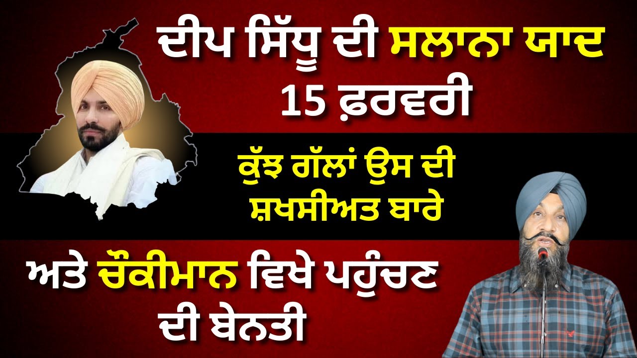 Deep Sidhu Di Salana Yaad 15 February I Dr Sukhpreet Singh Udhoke I ...