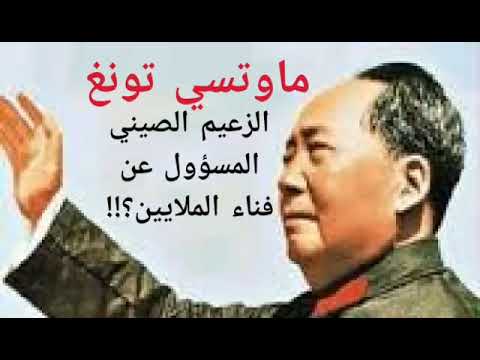 ماوتسي تونغ مؤسس جمهورية الصين الشعبية