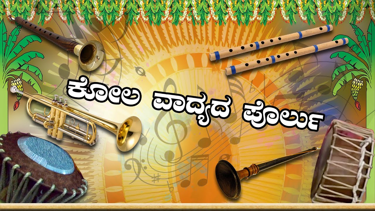Kola Vadyada Porlu | Kola Instrumental