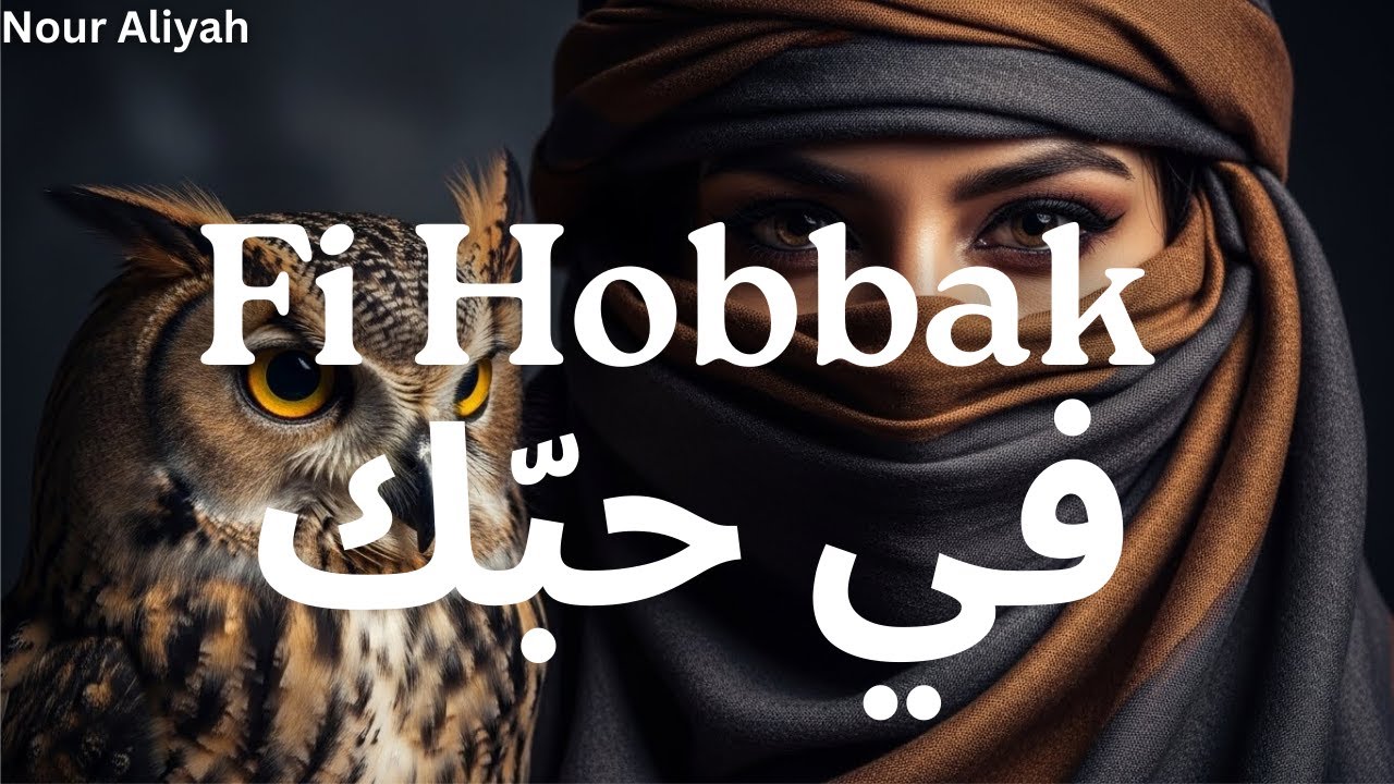 Fi Hobbak في حبّك — Emotional Arabic Deep House | Oriental Techno & Night Vibes 2026 | Nour Aliyah