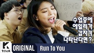 RUN TO YOU(런투유): Ailee(에일리) _ Reminiscing(낡은 그리움) chords