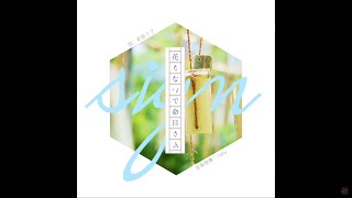 花さないで命日さん / 初音ミク
