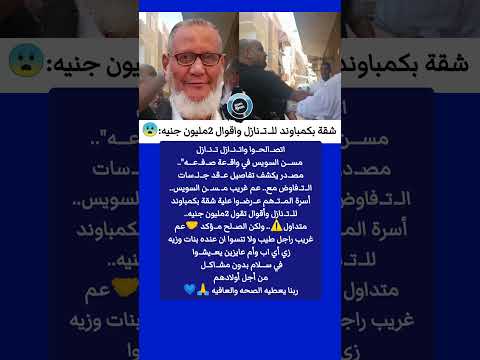 اتص الح وا وات ن ازل ت ن ازل مس ن السويس في واق عة ص ف ع ه