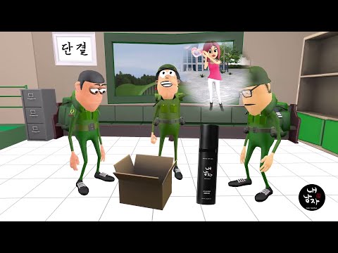 Co-Winning INC 내 남자 찜 화장품 3D 애니메이션 1탄 HD - 군인남친선물 스토리