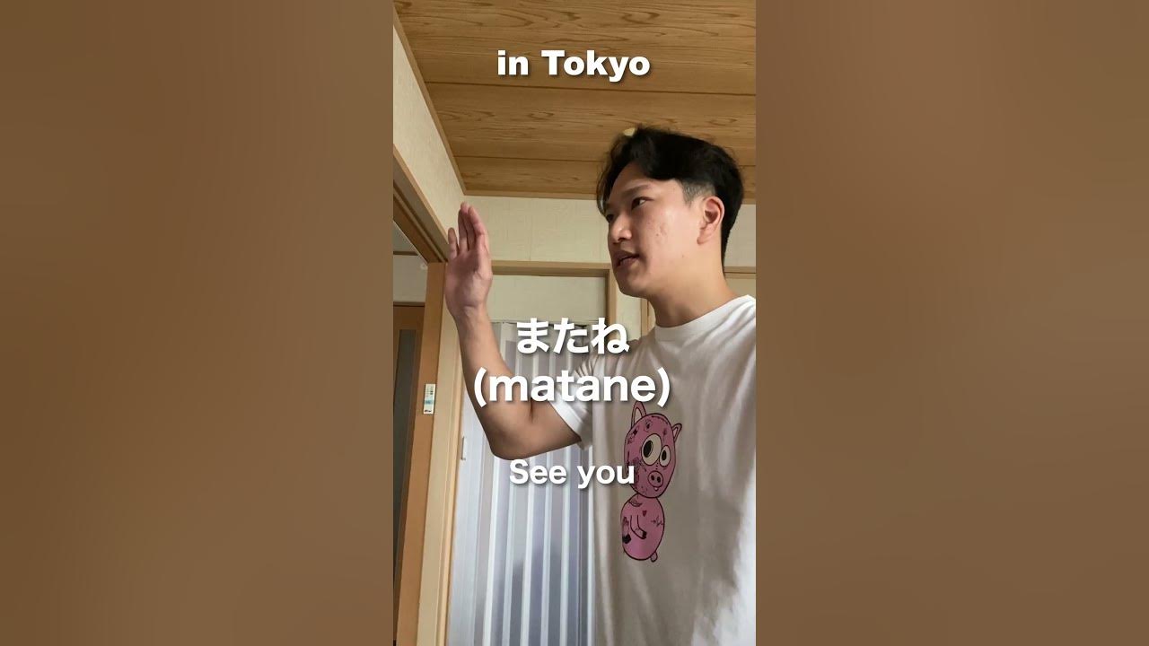 how-to-say-see-you-in-japanese-youtube