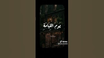 "وكل إنسان ألزمناه طائره في عنقه".. لحظة تهز القلب من تلاوة مؤثرة الشيخ احمد نعينع #explore #قرآن