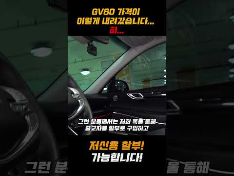 <strong>GV80</strong> 가격이 이렇게 내려갔습니다...하..