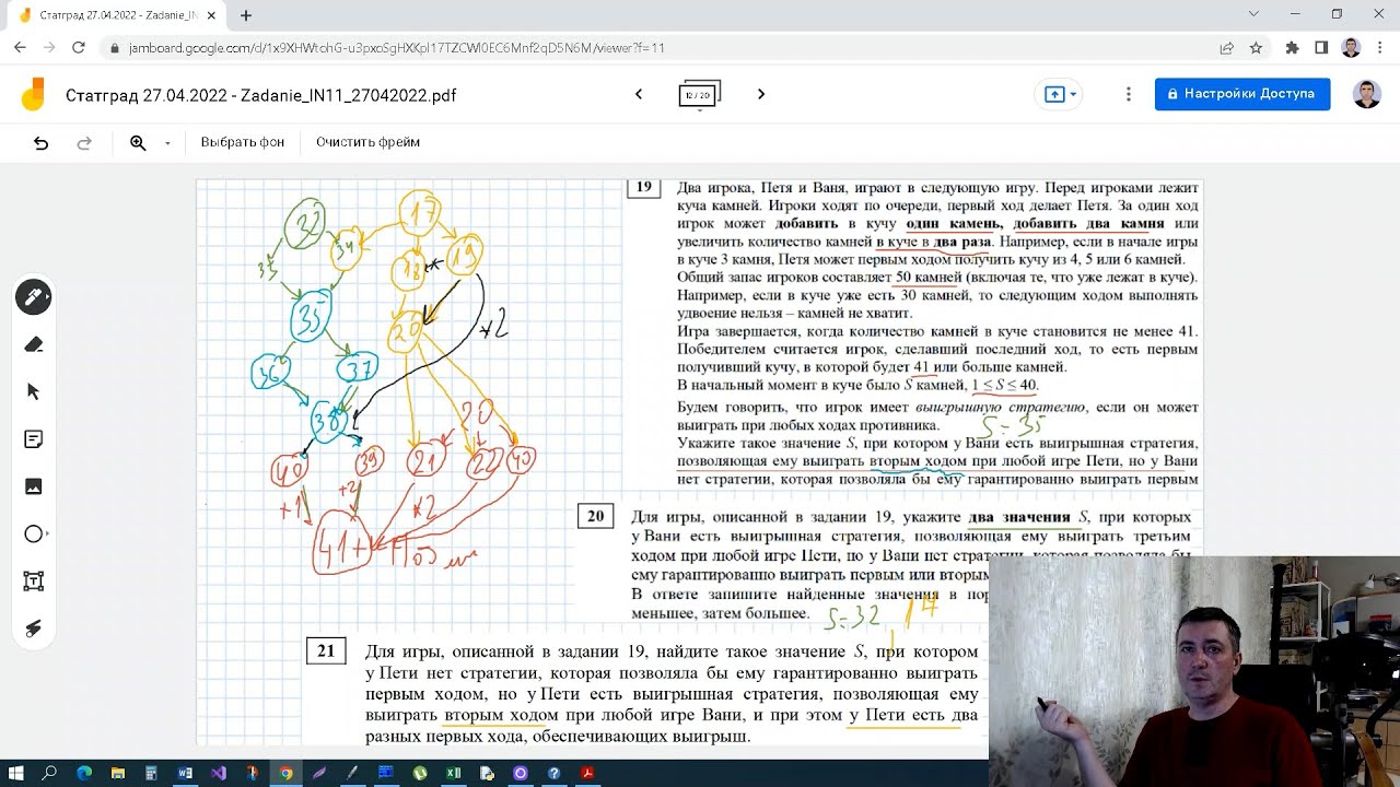 Статград информатика огэ 2024 март. 19-21 Задание ЕГЭ Информатика. Статград Информатика ЕГЭ 2022. 19 Задание ЕГЭ Информатика. 19 20 21 Задание ЕГЭ Информатика.