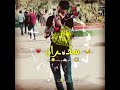 الفرح مش لائق علينا 