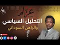 لماذا الهجوم علي السعودية الان لماذا الهجوم علي السعودية الان