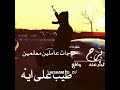 اغنية برج الجدعنة واقع سنين اغنية برج الجدعنة واقع سنين