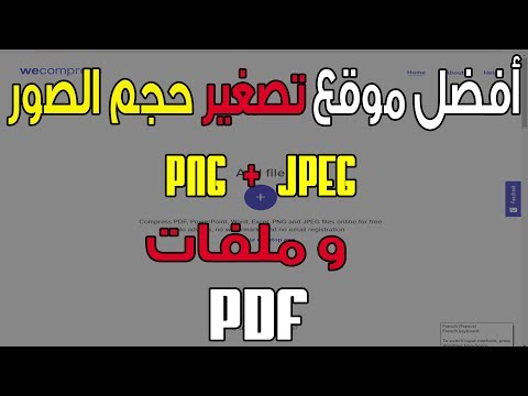 فيديو: كيفية ضغط ملفات Png