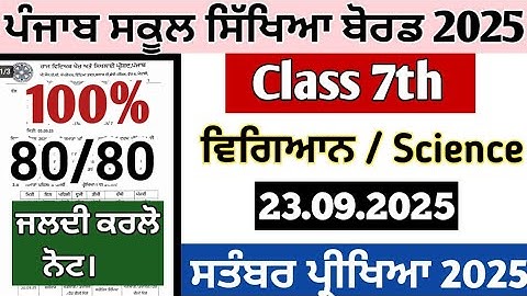 Class 7th paper of Science 23 september term 1 exams 2025 || class 7th science paper 2025 september 