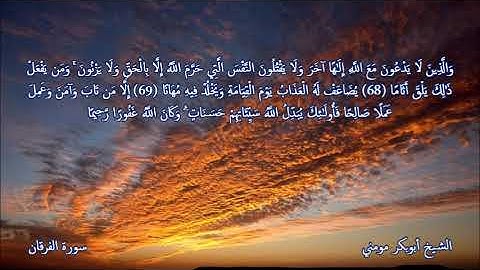 أروع وأعذب تلاوة الشيخ أبوبكر مومني صلاة العشاء 01-01-2020 II آيات كريمات من أواخر سورة الفرقان