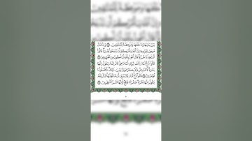 سورة البقرة آخر صفحة ١٠ وأول ١١ القارئ د. ماجد الدويس غفر الله له ولوالديه ولشيوخه وطلابه ومستمعيه