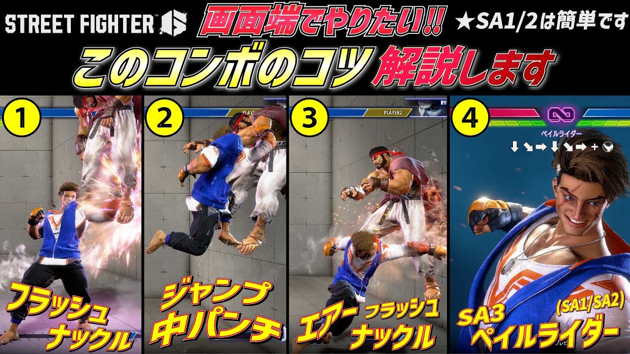 スト6】ルークの強みが出せる激ムズコンボ紹介と秘訣【各デバイス手元