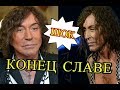 Влерий Леонтьев сделал шокирующее заявление!