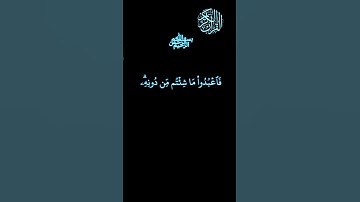 كرومات قرآن كريم شاشه سوداء ملونه/قل إني أمرت أن أعبد الله مخلصا له الدين/صلاح بوخاطر
