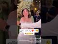 وهحكيلك حكاوي Wedding Egypt Arabwedding Weddingdress اكسبلور Love Like ترند 