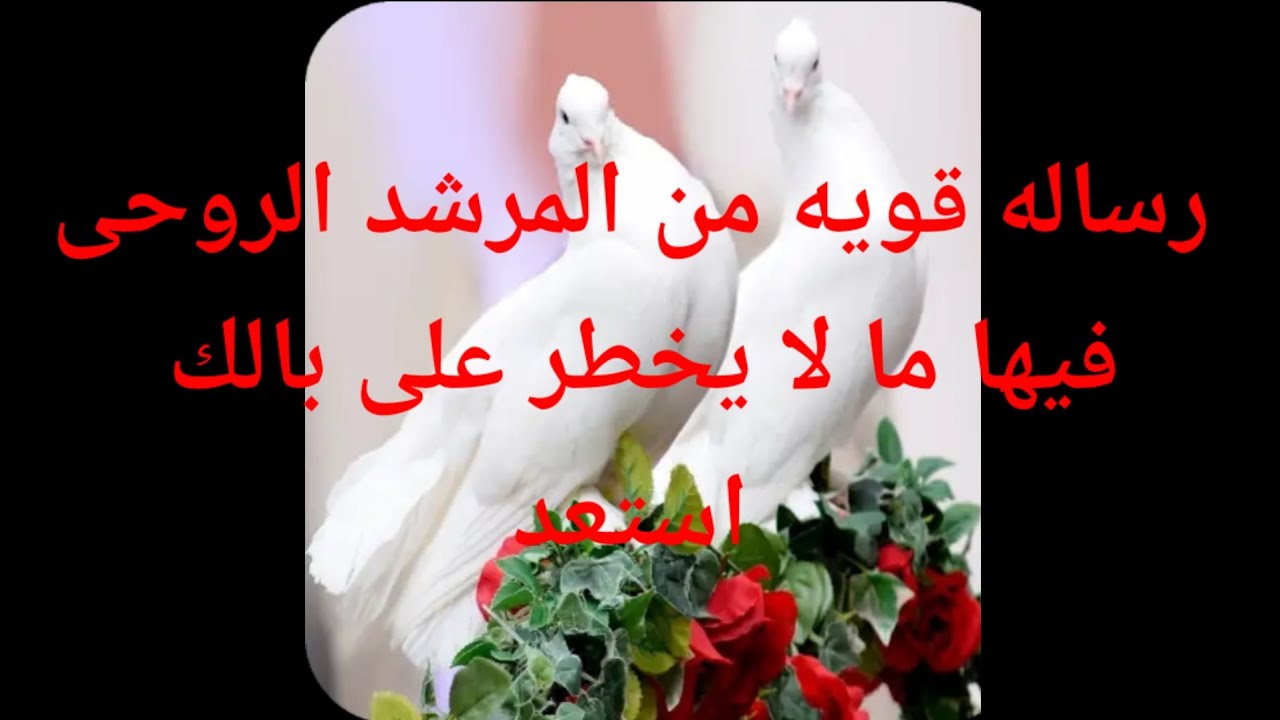 رساله قويه من المرشد الروحى فيها ما لا يخطر على بالك سيأتى استعد