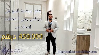 شقق ممتازة للبيع في مراكش حي المحاميد إبتداء من (430,000DHS ) des appartements à vendre à Marrakech