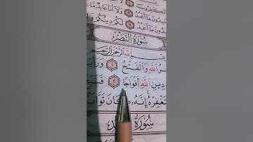 إذا جاء نصر الله والفتح سورة النصر...الشيخ ماهر المعيقلي